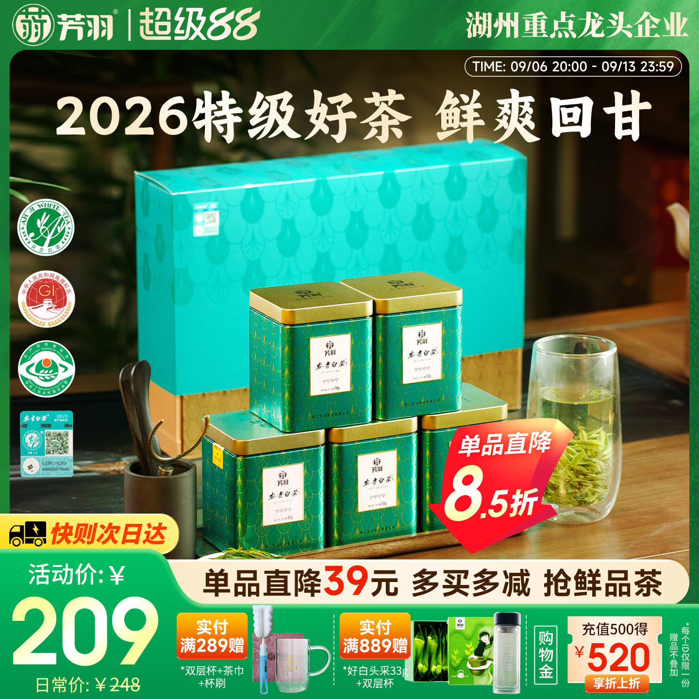 芳羽特级安吉白茶送礼送长辈250g图片