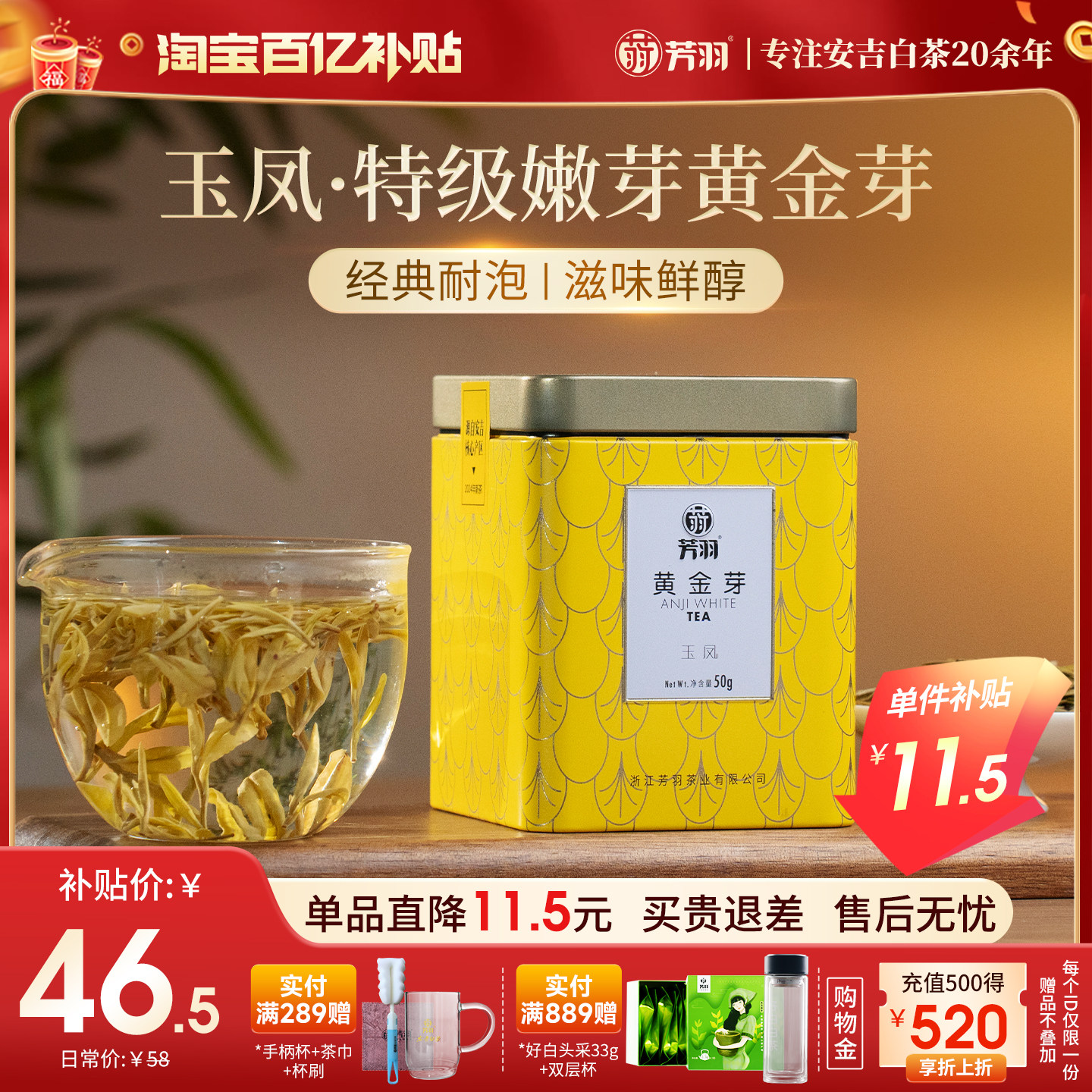 芳羽一级白茶罐装50g黄金芽图片