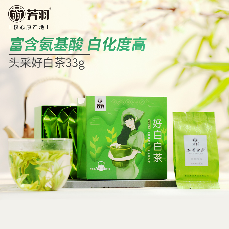 芳羽开园头采安吉白茶33g