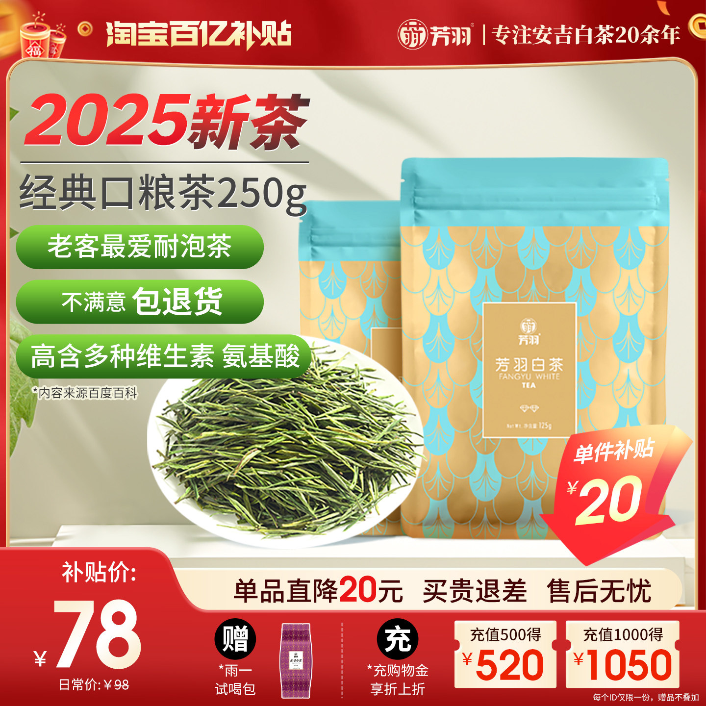 2025年新茶芳羽白茶正宗安吉白茶250g散装绿茶春茶茶叶官方经营店