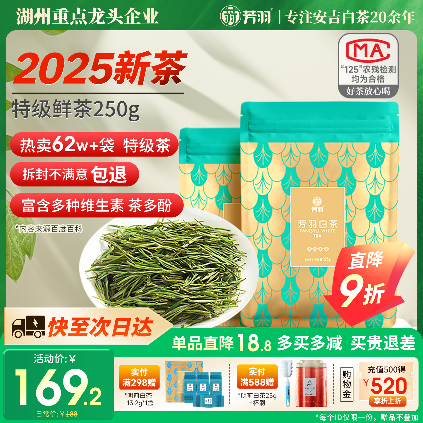 芳羽新茶春茶特级安吉白茶250g