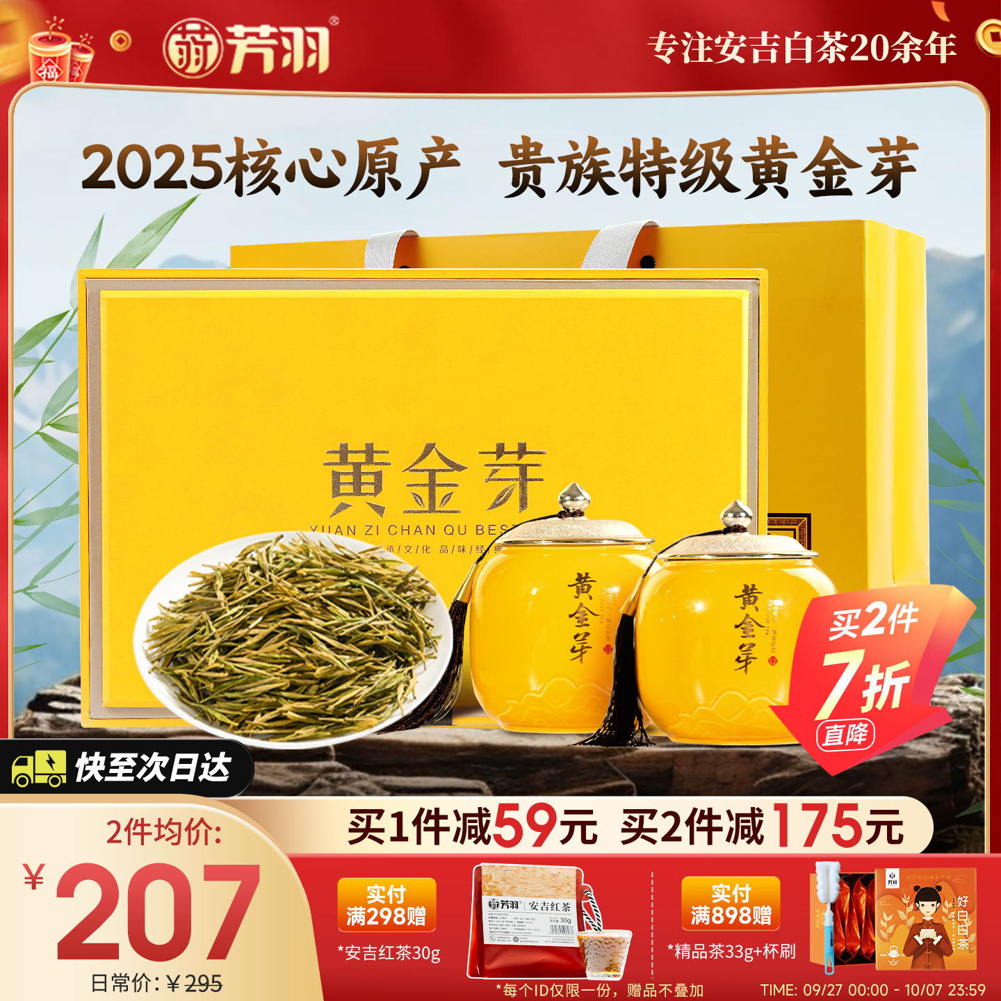 芳羽特级黄金芽礼盒200g
