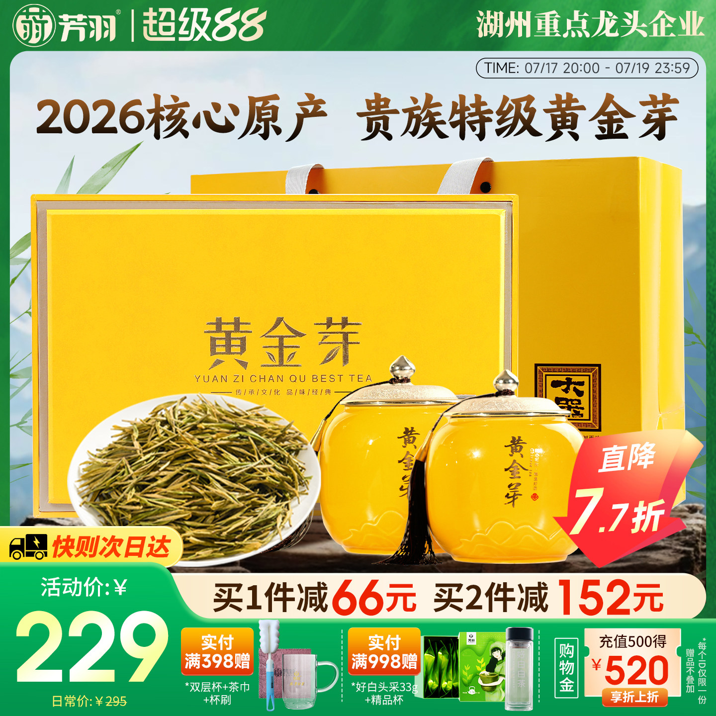 2026新茶芳羽特级安吉白茶黄金芽茶叶礼盒装陶瓷高档节日送礼200g