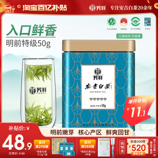 2025年新茶正宗芳羽安吉白茶明前特级罐装 50g珍稀高山绿茶白茶叶
