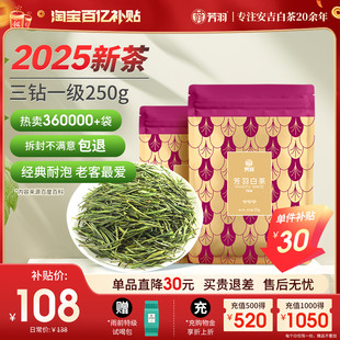 2025年新茶芳羽正宗浙江安吉白茶雨前散裝 茶葉250g珍稀綠茶白茶葉