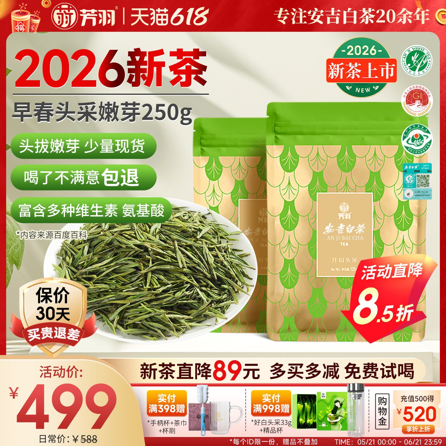2026年新茶上市芳羽安吉白茶开园头采250g正宗明前茶叶绿茶自己喝