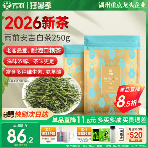 芳羽250g散装正宗官方旗舰店春茶