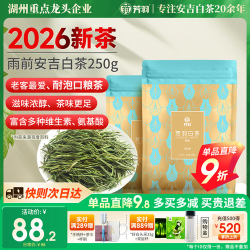 芳羽250g散装正宗官方旗舰店春茶