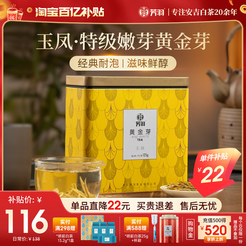 2024新茶 安吉特产黄金芽