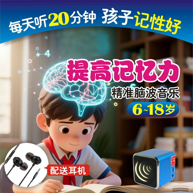 全脑开发 提升记忆力专注力 阿尔法脑波音乐训练儿童注意力6-18岁