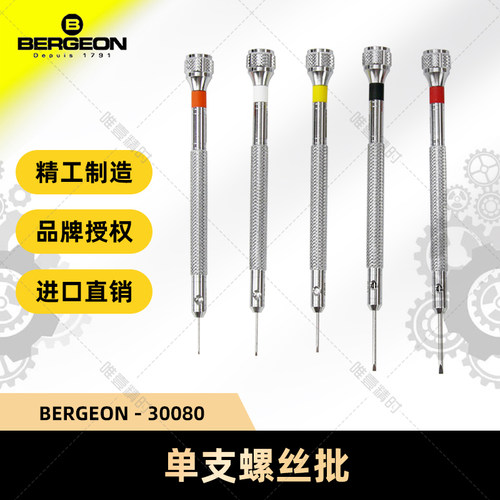 博格工具单支螺丝批手表维修工具
