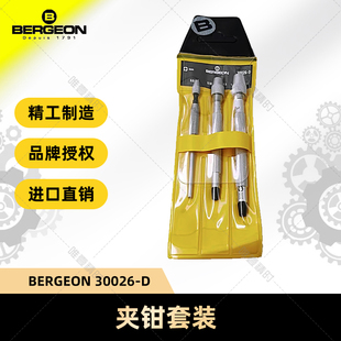 夹取精密零件两用拿子 D单头两头拿子三支装 瑞士bergeon 30026