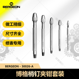 30026 套装 木盒索钳 钟表维修 博格工具 拿子 BERGEON