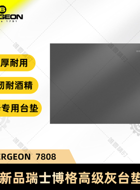 博格台垫新品灰色修表防滑工具垫进口bergeon高级