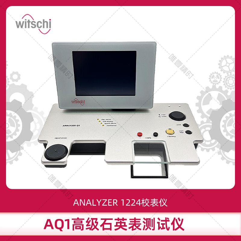 高级石英表测试仪校表仪测试仪