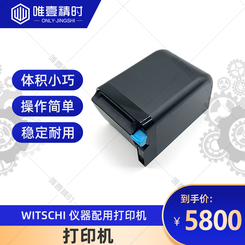 打印机手表仪器专用Witschi瑞士