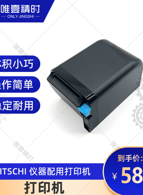 witschi维兹校表仪专用 试水机设备 打印机 手表测试仪器
