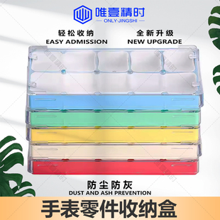 手表零件盒子修表工具专用零件收纳机芯电子产品零件盒防尘维修盒