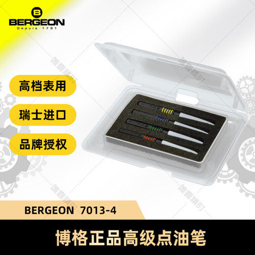 瑞士进口点油笔BERGEON
