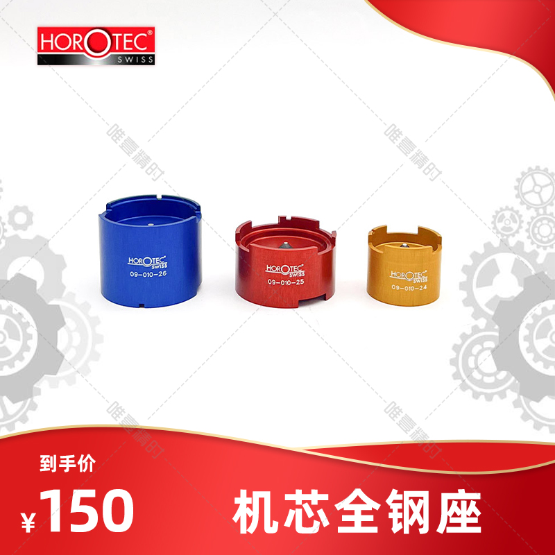 机芯瑞士维修工具进口