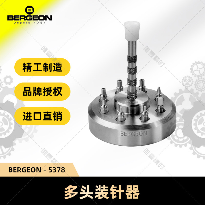 瑞士进口装针器BERGEON不锈钢