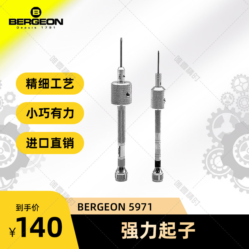 BERGEON 5971 Powerful Driver (Screwdriver Screwdriver)