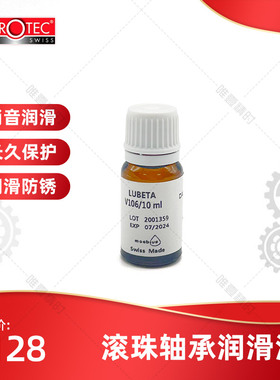 瑞士英雄表油HOROTEC MSA28. V106用于滚珠轴承的润滑油10ml 表油
