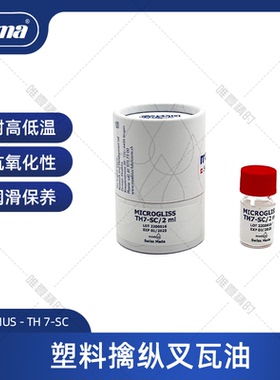 MOEBIUS TH7-SC2ML适用天梭c07111塑料擒纵叉瓦油c01.211