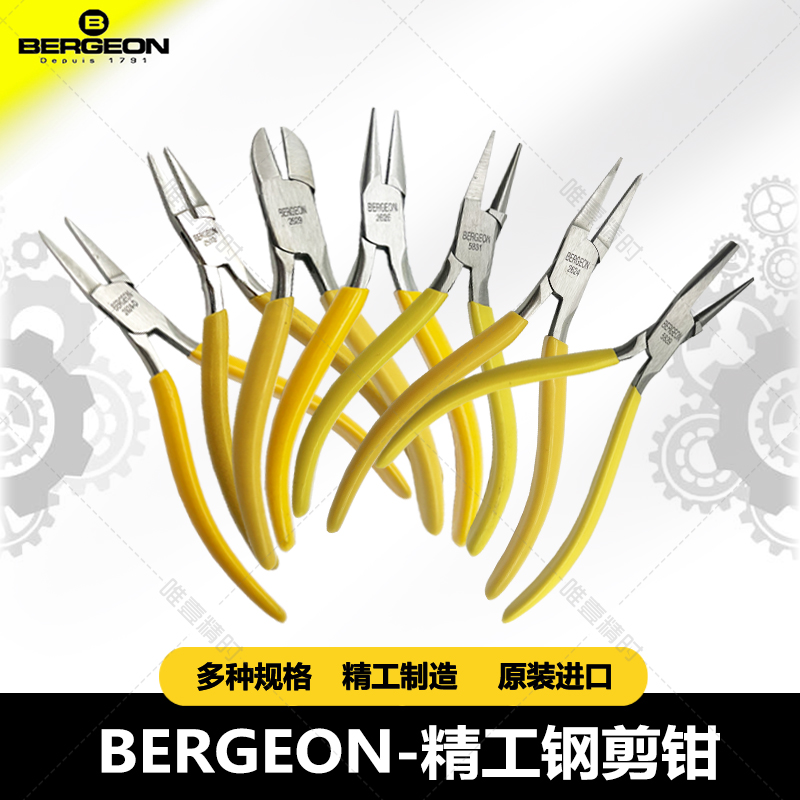 瑞士进口钳子BERGEON维修工具