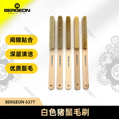 博格清洁工具BERGEON维修工具