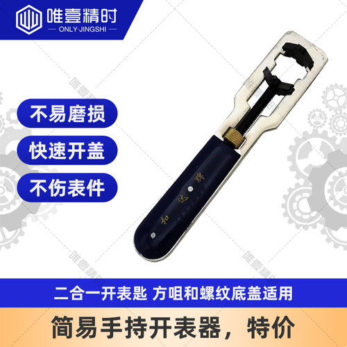 二合一全能表开开表器帝/劳