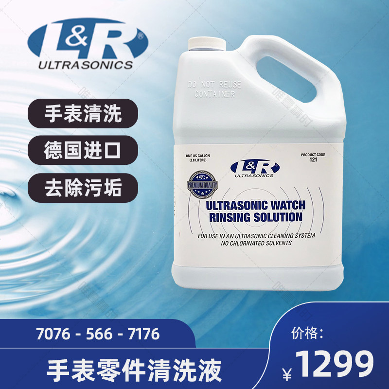 进口WatchRinsingSolutionL&R