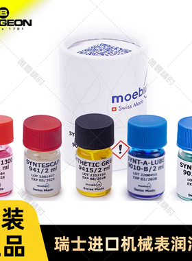 修表表油MOEBIUS 9101 9010 9415 8200 润滑油机械表基本保养专用