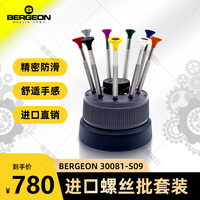 博格工具 BERGEON 30081-S09九支装螺丝刀套装，螺丝批