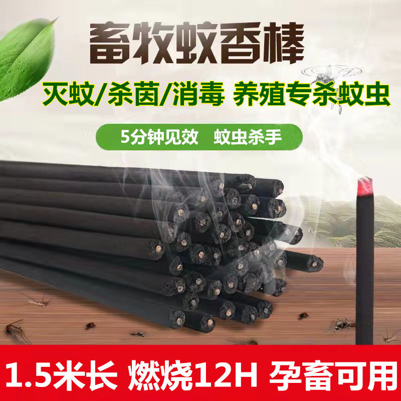 黑色兽用灭蚊棒畜牧蚊香1.4米加长养殖场棒香 灭蚊猪用艾草蚊香棒
