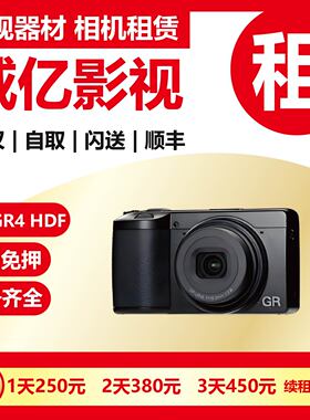 Ricoh/理光 GR4 GR IV GR4 HDF背照式APS-C画幅数码武汉威亿租赁