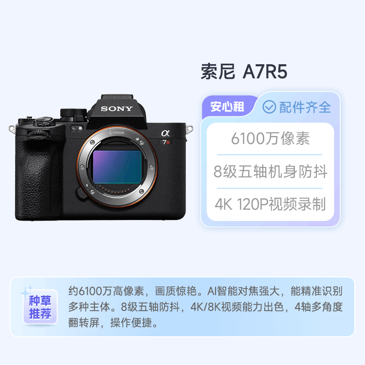 出租 索尼A7R5 拍鸟 全画幅微单相机 武汉威亿相机租赁