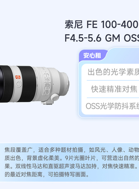武汉出租 索尼FE100-400 全画幅长焦G大师镜头租赁