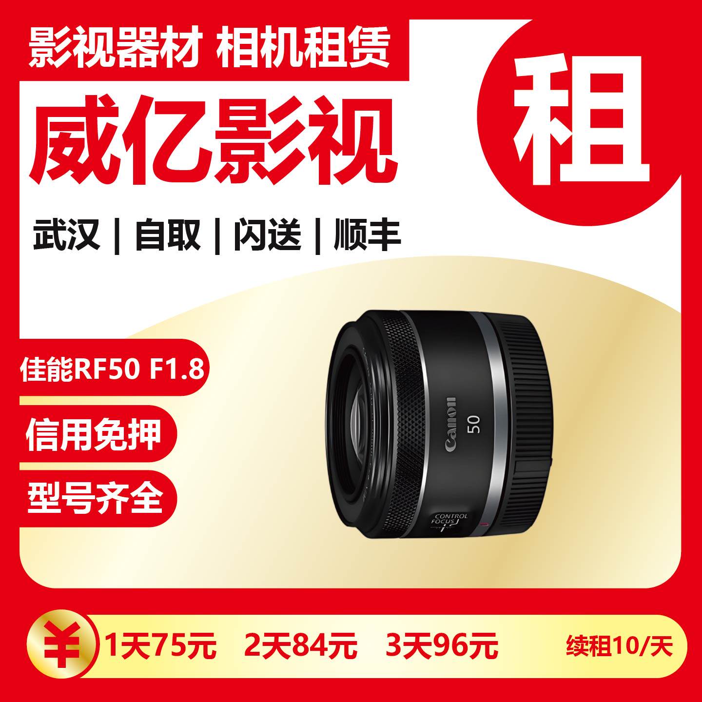 武汉出租佳能RF50mm F1微单镜头