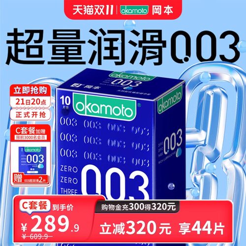 冈本超薄超润滑避孕套0.03男用