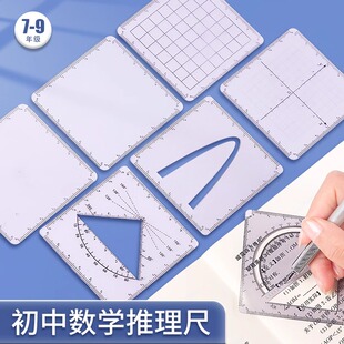 【威震四方格尺】初中数学打孔四方尺函数几何多功能尺子初高中