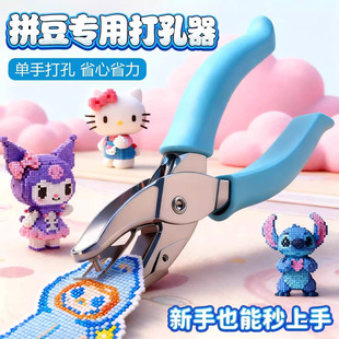 柏伦斯单孔拼豆打孔器手工活页本小型机3mm1.5mm小孔学生专用纸张
