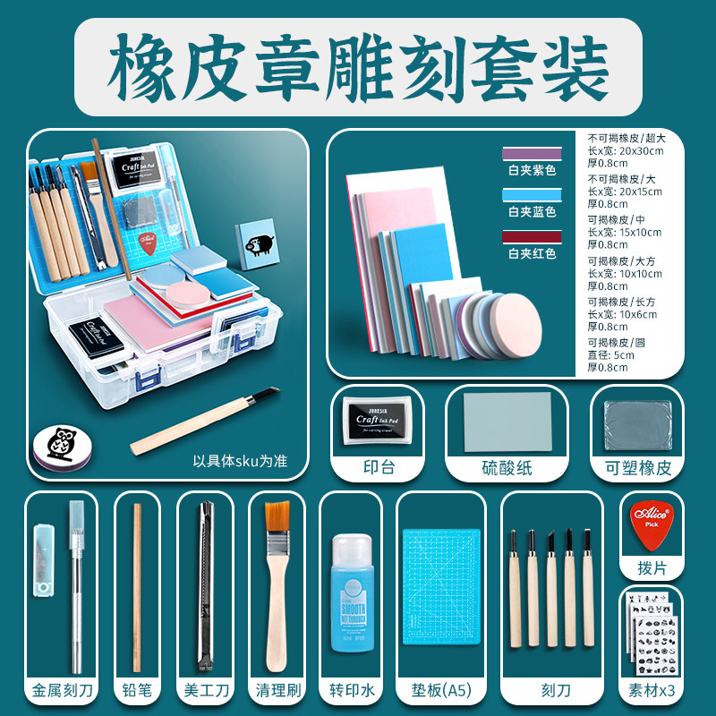 橡皮章雕刻套装初中可揭材料包手工diy雕刻刀橡皮砖板素材印泥章