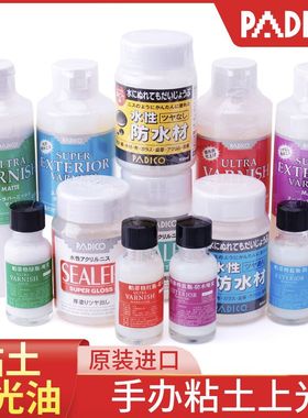 PADICO亮油封层帕蒂格亮光油黏土保护剂防水石塑粘土上光油水性