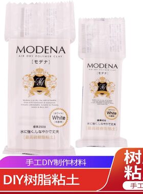树脂粘土日本PADICO帕蒂格MODENA石塑黏土雕塑雕刻DIY手工造型泥