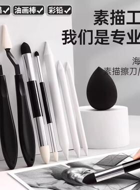 素描双头揉擦笔美术生专用高光细节阴影揉擦刀纸擦笔揉擦工具套装