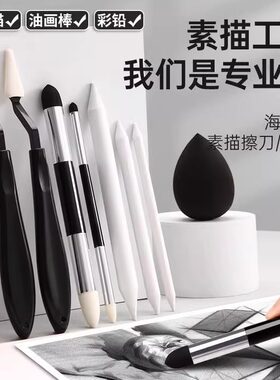 素描双头揉擦笔美术生专用高光细节阴影揉擦刀纸擦笔揉擦工具套装