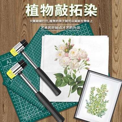 植物拓染布工具套装材料包团扇帆布包印染敲拓印书签明矾固色剂