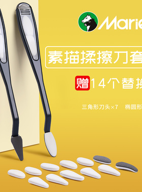 马利素描擦刀套装檫高光阴影速写美术生专用揉擦工具海绵檫笔纸