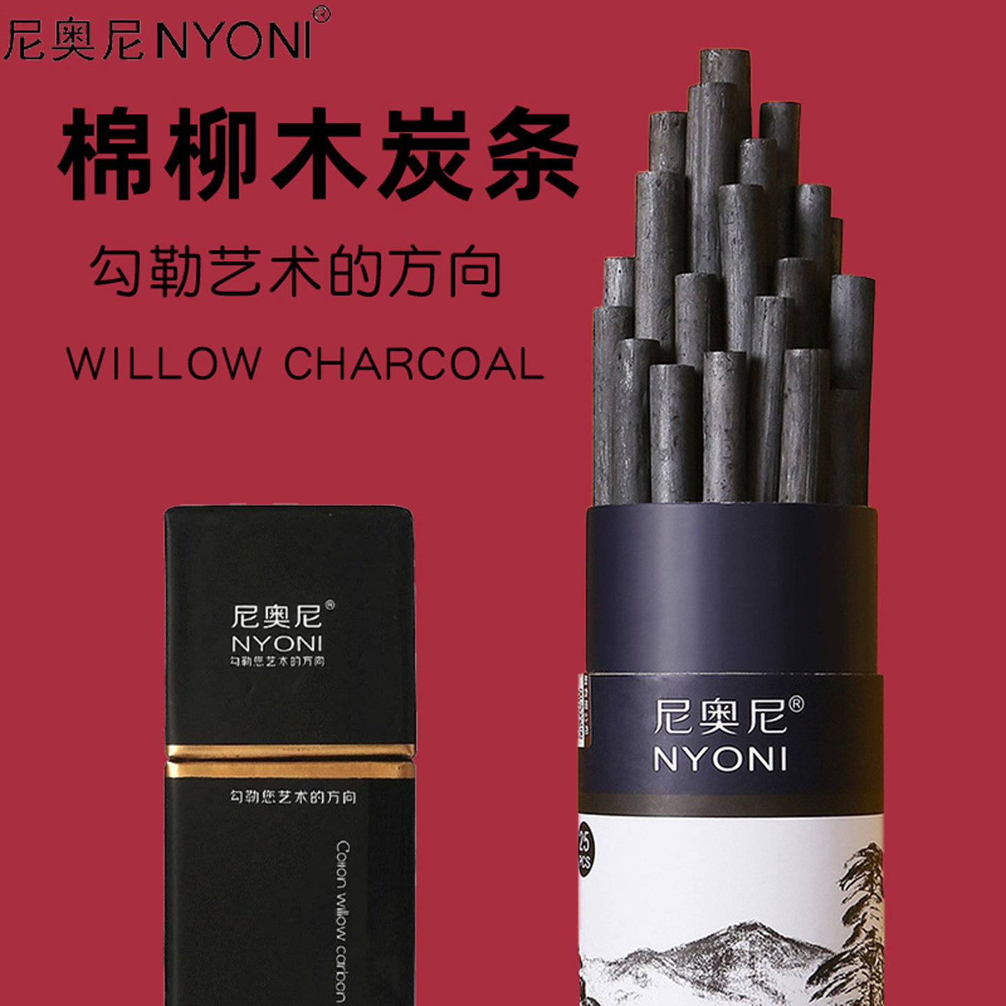 尼奥尼棉柳木炭条美术生专用碳条素描碳棒工具美术炭笔绘画柳碳条,文具电教/文化用品/商务用品,铅笔/自动铅笔,淘宝优惠券,粉丝福利购,淘宝优惠卷
